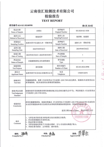 双龙净水厂管网水（昆阳九年一贯制学校）2024.9_02