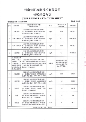 双龙净水厂管网水（昆阳九年一贯制学校）2024.9_04