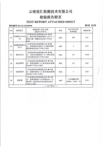 双龙净水厂管网水（昆阳九年一贯制学校）2024.9_06