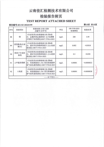 宝峰水厂 出厂水2024.10_11