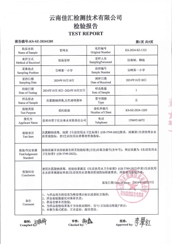 宝峰水厂管网水（宝峰第一小学）2024.10_02