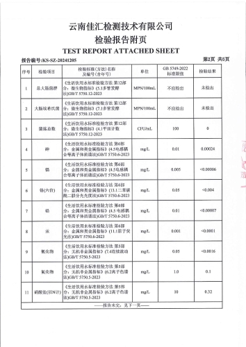 宝峰水厂管网水（宝峰第一小学）2024.10_03