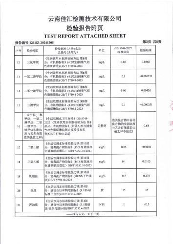 宝峰水厂管网水（宝峰第一小学）2024.10_04