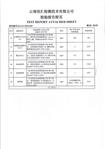 宝峰水厂管网水（宝峰第一小学）2024.10_06