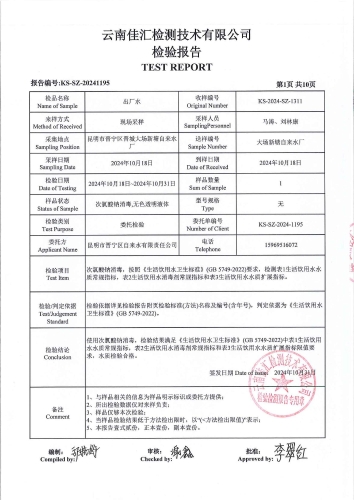 大场新塘净出厂水2024.10_02