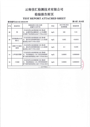 大场新塘净出厂水2024.10_11