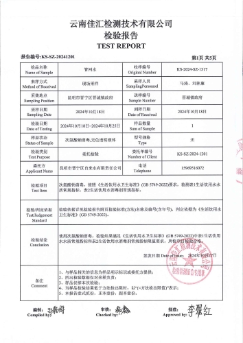大场新塘净水厂管网水（晋城镇政府）2024.10_02