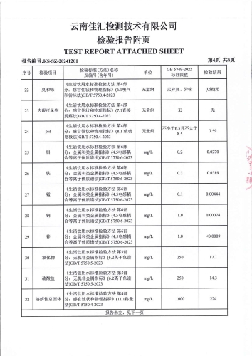 大场新塘净水厂管网水（晋城镇政府）2024.10_05