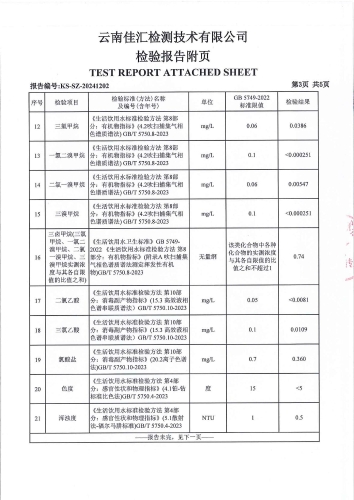 二街水厂管网水（二街镇人民政府）2024.10_04