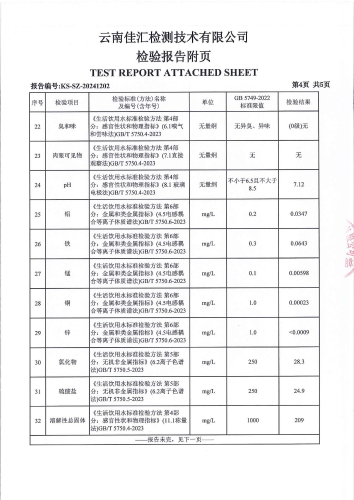 二街水厂管网水（二街镇人民政府）2024.10_05