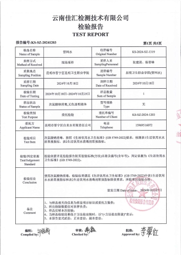 昆明卫生职业学院(管网水) 2024.10_02