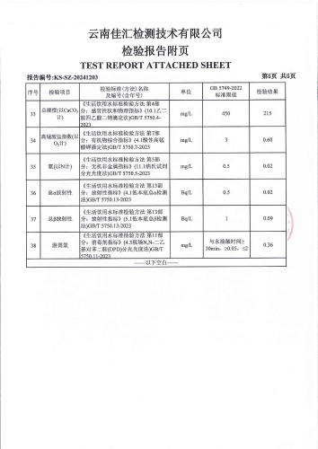 昆明卫生职业学院(管网水) 2024.10_06