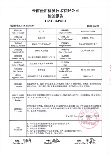 石将军净水厂 出厂水2024.10_02