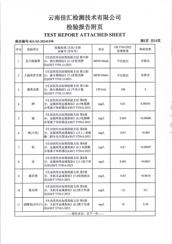 石将军净水厂 出厂水2024.10_03