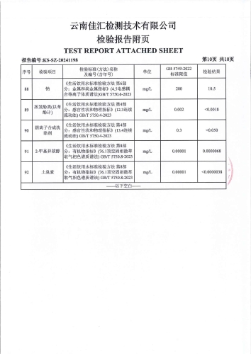 石将军净水厂 出厂水2024.10_11