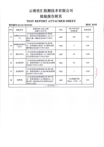 石将军净水厂管网水（上蒜第二小学）2024.10_06