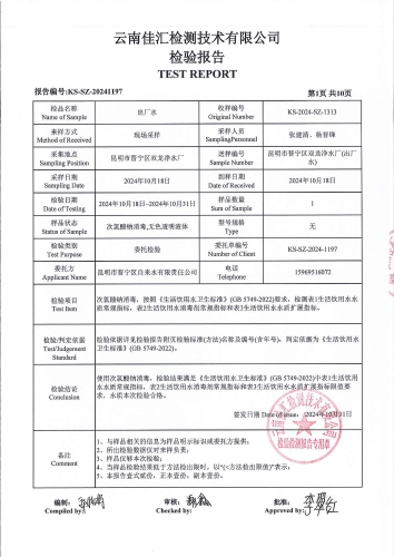 双龙净水厂(出厂水) 2024.10_02