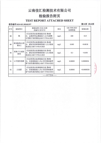 双龙净水厂(出厂水) 2024.10_11