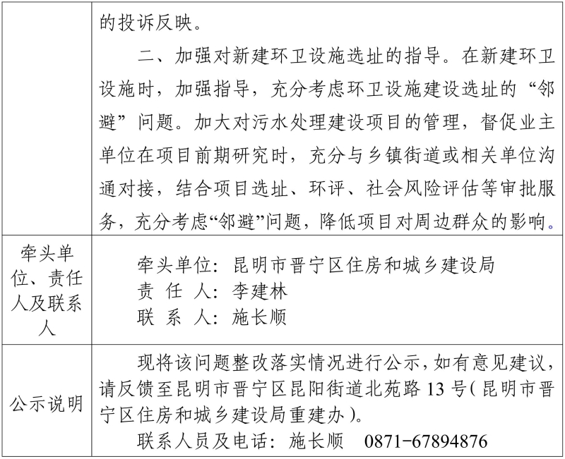 公示表(任务36)_01