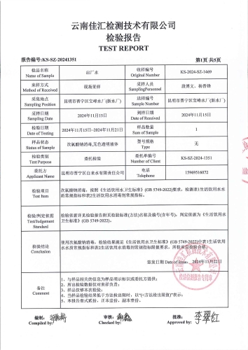 宝峰水厂(新水厂) 出厂水 2024.11_02