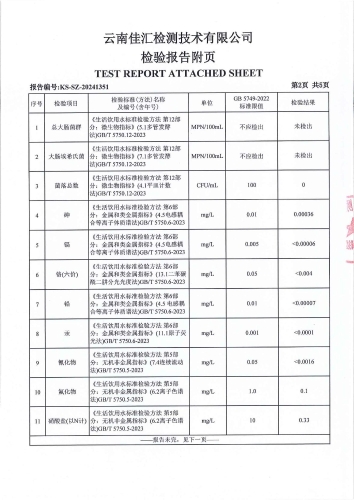 宝峰水厂(新水厂) 出厂水 2024.11_03