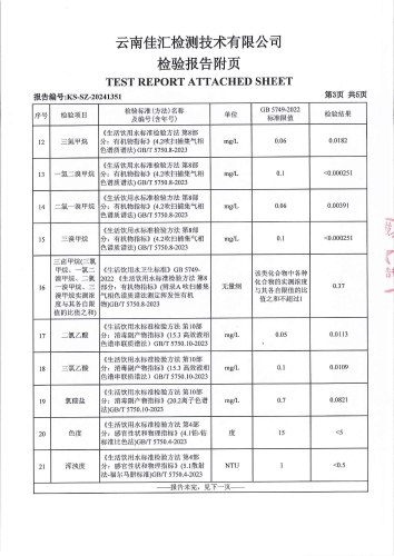 宝峰水厂(新水厂) 出厂水 2024.11_04
