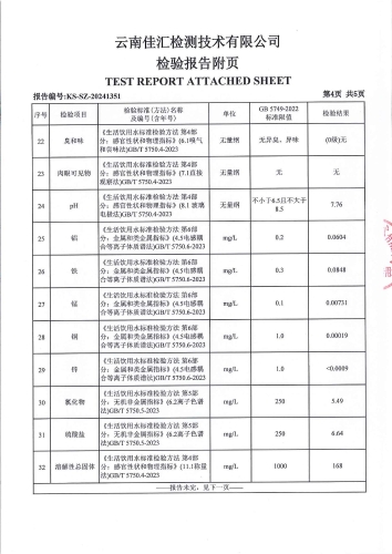 宝峰水厂(新水厂) 出厂水 2024.11_05