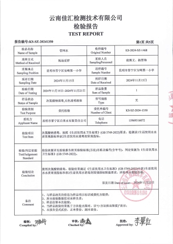 宝峰水厂管网水（宝峰一小）2024.11_02