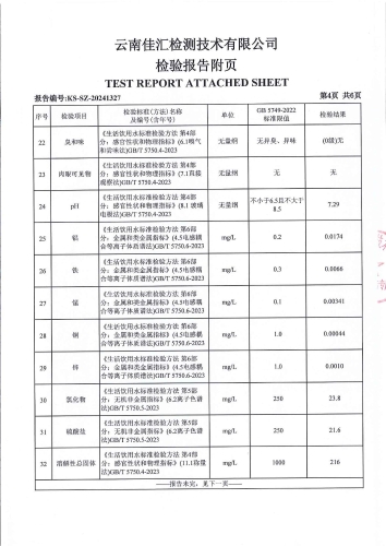 石将军净水厂出厂水2024.11_05