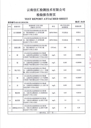 石将军净水厂管网水（上蒜二小）2024.11_03