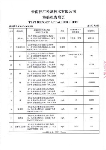 石将军净水厂管网水（上蒜二小）2024.11_05