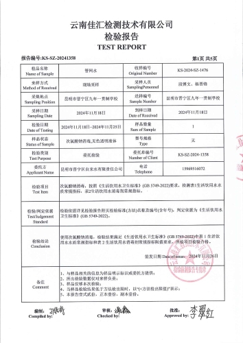 双龙净水厂（九年一贯制学校） 管网水2024.11_02