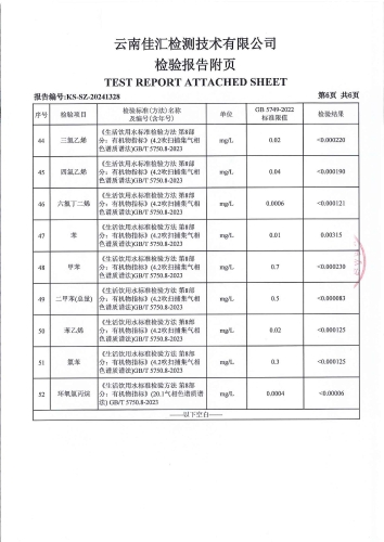 双龙净水厂出厂水2024.11_07