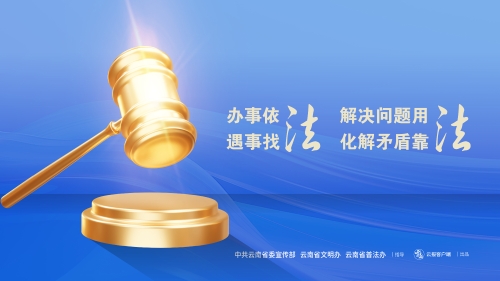 办事依法 遇事找法（横版）