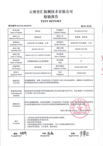 昆明市晋宁区宝峰第一小学 管网水 次氯酸钠消毒 38项）_02