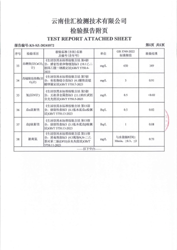 昆明市晋宁区宝峰新水厂 出厂水 次氯酸钠消毒 38项）_06