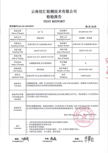 昆明市晋宁区大场新塘自来水厂 出厂水 次氯酸钠消毒 38项）_02