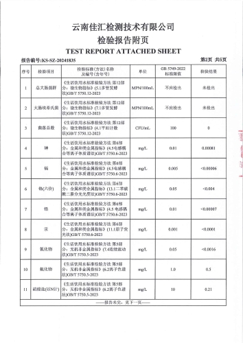 昆明市晋宁区大场新塘自来水厂 出厂水 次氯酸钠消毒 38项）_03