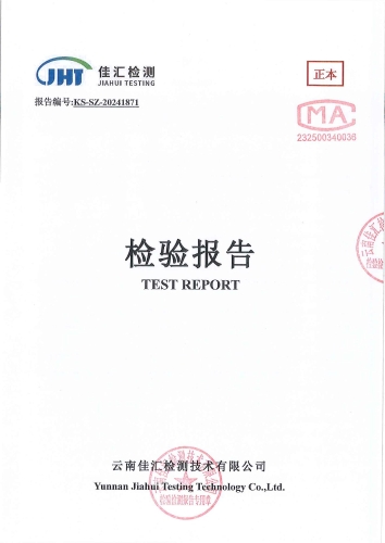 昆明市晋宁区二街水厂 出厂水 次氯酸钠消毒 38项）_00