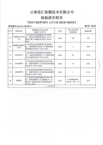 昆明市晋宁区二街水厂 出厂水 次氯酸钠消毒 38项）_06
