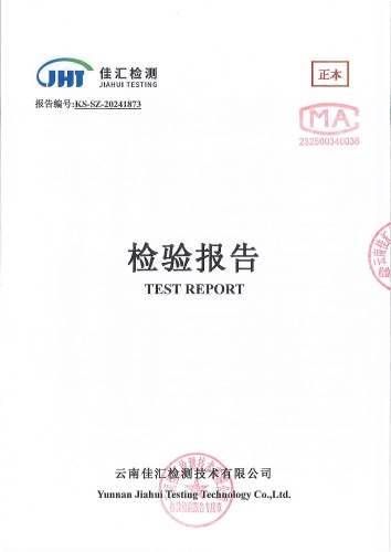昆明市晋宁区二街镇人民政府 管网水 次氯酸钠消毒 38项）_00