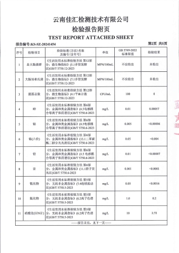 昆明市晋宁区磷都花园 管网水 次氯酸钠消毒 38项）_03