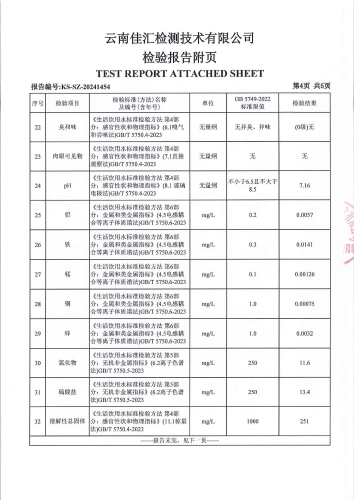 昆明市晋宁区磷都花园 管网水 次氯酸钠消毒 38项）_05