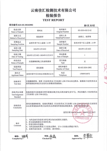 昆明市晋宁区上蒜第二小学 管网水 次氯酸钠消毒 38项）_02