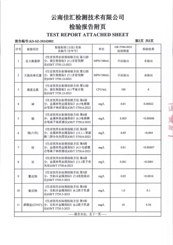 昆明市晋宁区上蒜第二小学 管网水 次氯酸钠消毒 38项）_03