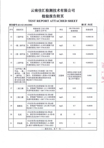 昆明市晋宁区上蒜第二小学 管网水 次氯酸钠消毒 38项）_04