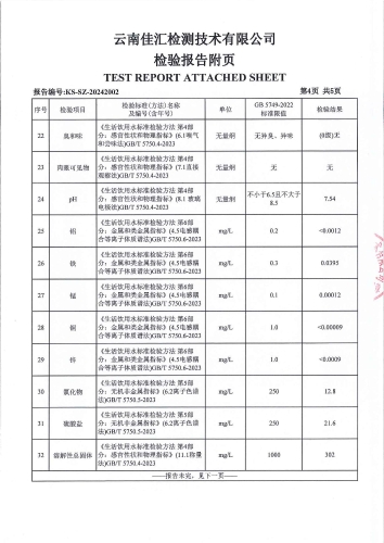 昆明市晋宁区上蒜第二小学 管网水 次氯酸钠消毒 38项）_05