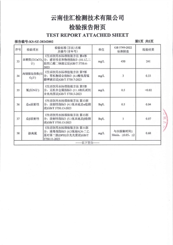 昆明市晋宁区上蒜第二小学 管网水 次氯酸钠消毒 38项）_06