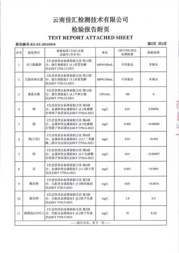 昆明市晋宁区石将军净水厂 出厂水 次氯酸钠消毒 38项）_03
