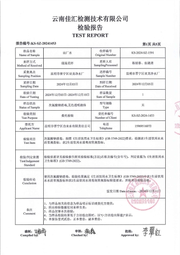 昆明市晋宁区双龙净水厂 出厂水 次氯酸钠消毒 38项）_02